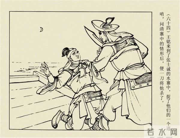 年代连环画香港版｜大明英烈传(六)｜智取泰州城｜时代记忆