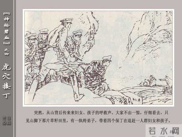 《神枪碧血》04虎穴接丁.天津人民美术出版社 连环画