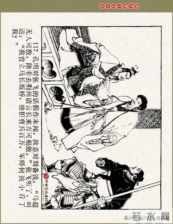 瀚大黎众|浙美版三国演义五虎上将连环画《张飞》徐有武徐有刚绘