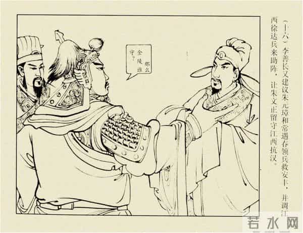 年代连环画香港版|大明英烈传(五)|血战鄱阳湖|时代记忆