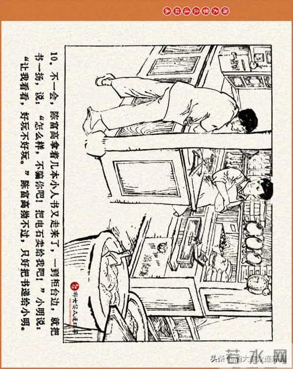 瀚大黎众｜江苏版连环画《小秤砣》《清江激流》苏立群许惠南绘画