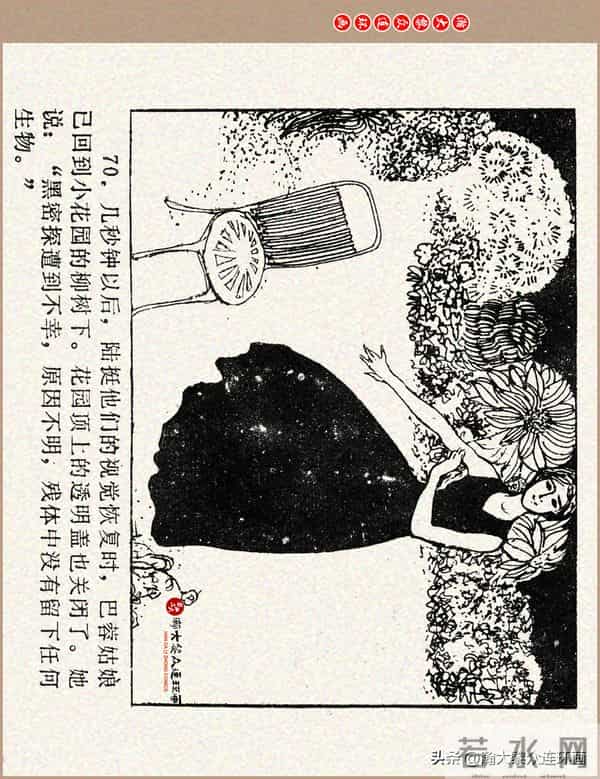 瀚大黎众｜科学幻想故事连环画《来自“猎户”的玫瑰》黄家文绘画