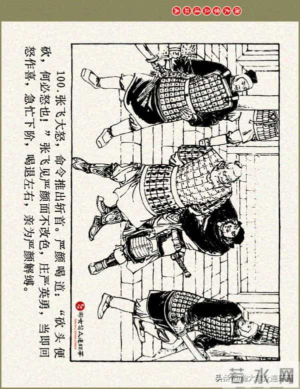 瀚大黎众|浙美版三国演义五虎上将连环画《张飞》徐有武徐有刚绘