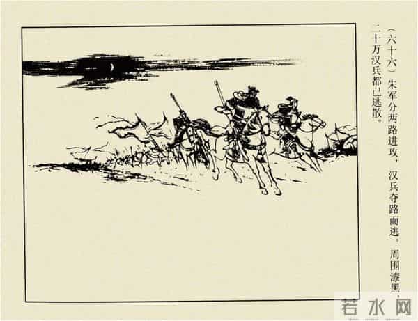 年代连环画香港版｜大明英烈传(四)｜陈友谅中计｜时代记忆