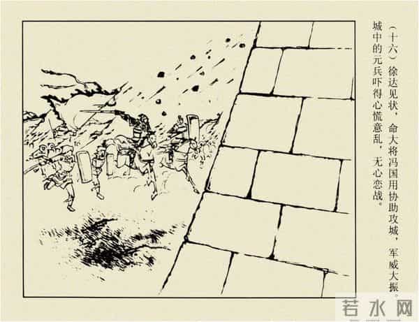 年代连环画香港版｜大明英烈传(三)｜大败张士德｜时代记忆