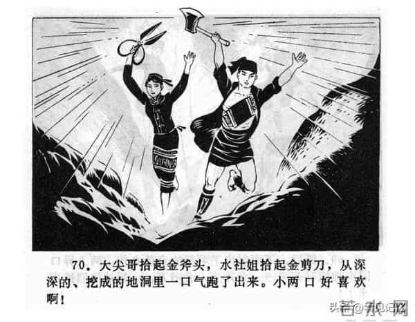 日月潭的传说-江苏人民出版社1983 王培堃 等绘
