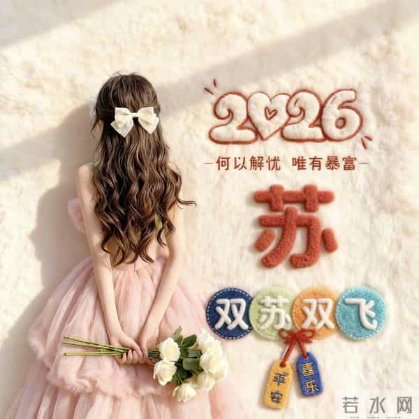 姓氏头像：季、姜、焦、鞠、金、苏、严、景、董、石、罗、元、梁