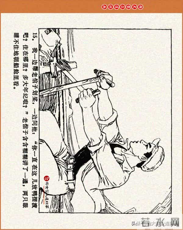 瀚大黎众｜江苏版连环画《小秤砣》《清江激流》苏立群许惠南绘画