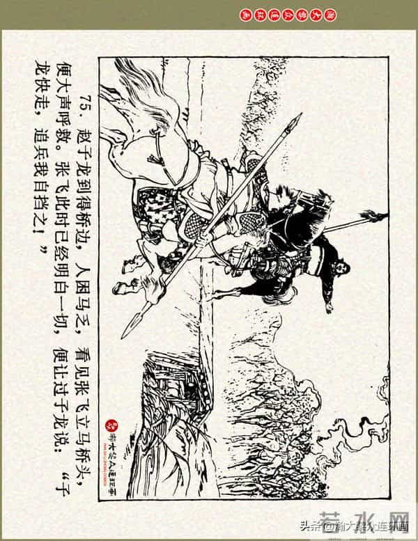 瀚大黎众|浙美版三国演义五虎上将连环画《张飞》徐有武徐有刚绘