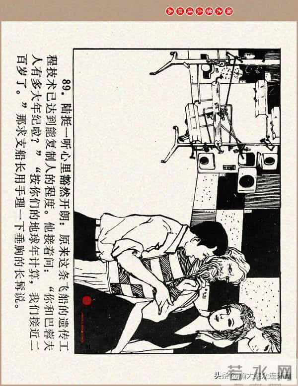 瀚大黎众｜科学幻想故事连环画《来自“猎户”的玫瑰》黄家文绘画