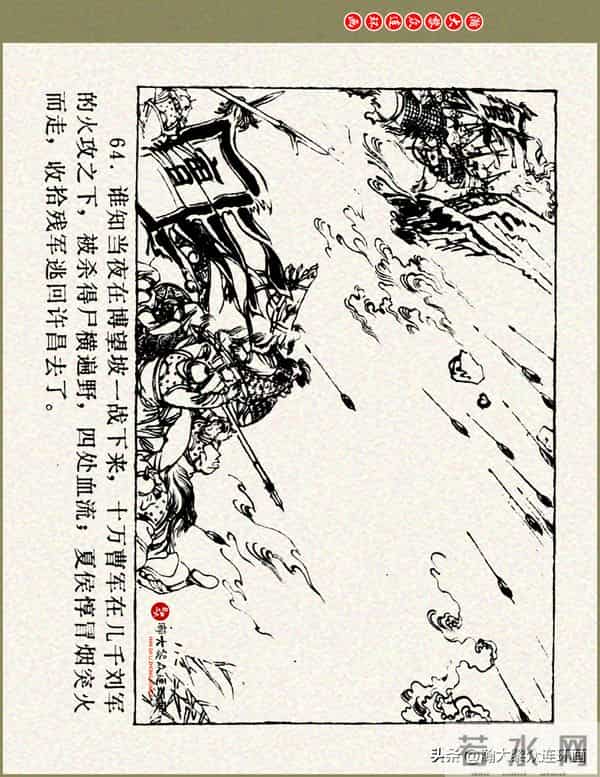 瀚大黎众|浙美版三国演义五虎上将连环画《张飞》徐有武徐有刚绘