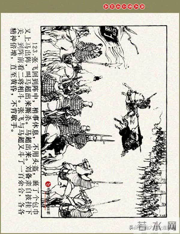 瀚大黎众|浙美版三国演义五虎上将连环画《张飞》徐有武徐有刚绘