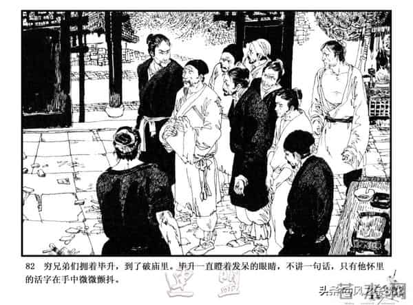 中国古代科学家故事连环画（江苏版10册）之《毕升》