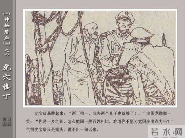 《神枪碧血》04虎穴接丁.天津人民美术出版社 连环画