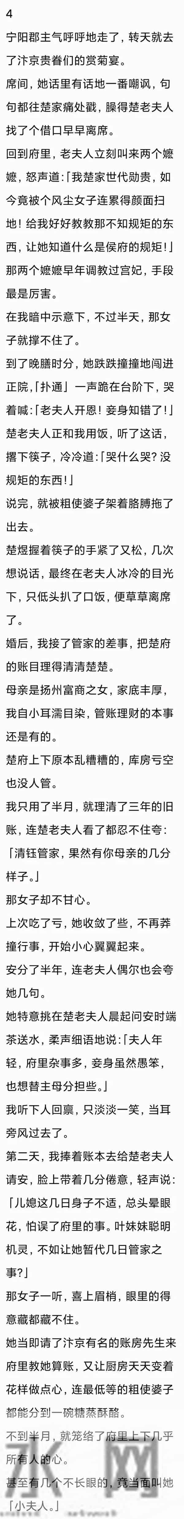 刚收到小侯爷聘礼 他养外室的消息就传开了 我大度地把外室迎进了门