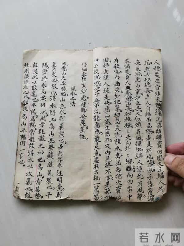 《風水地理玄機秘断》