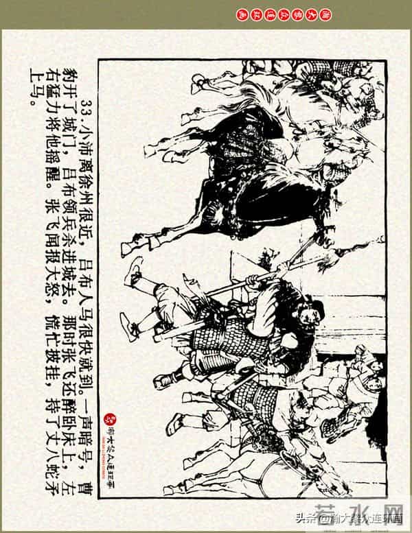 瀚大黎众|浙美版三国演义五虎上将连环画《张飞》徐有武徐有刚绘