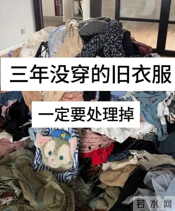 “8种旧物,再穷也别留”,家里有的赶紧断舍离!