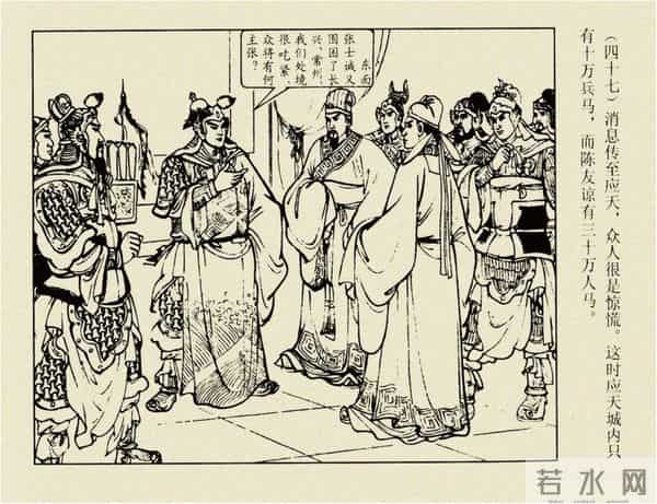 年代连环画香港版｜大明英烈传(四)｜陈友谅中计｜时代记忆