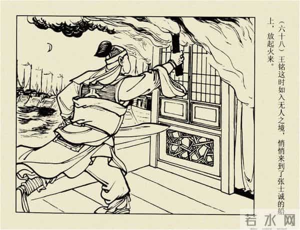 年代连环画香港版｜大明英烈传(六)｜智取泰州城｜时代记忆