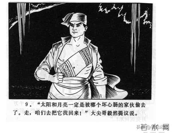 日月潭的传说-江苏人民出版社1983 王培堃 等绘