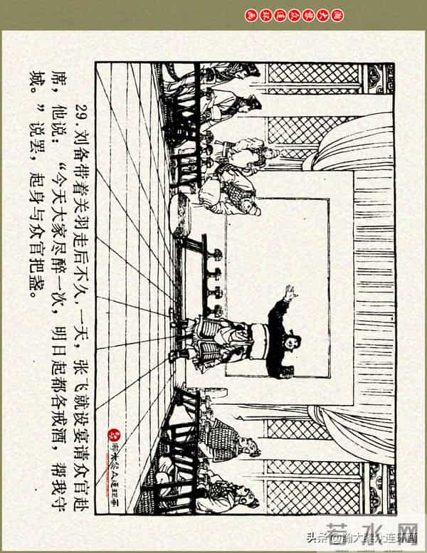 瀚大黎众|浙美版三国演义五虎上将连环画《张飞》徐有武徐有刚绘