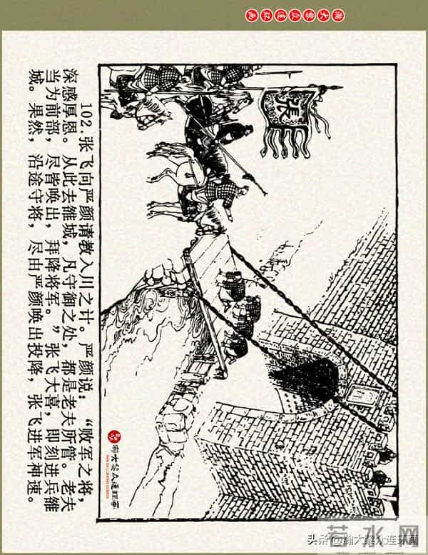 瀚大黎众|浙美版三国演义五虎上将连环画《张飞》徐有武徐有刚绘