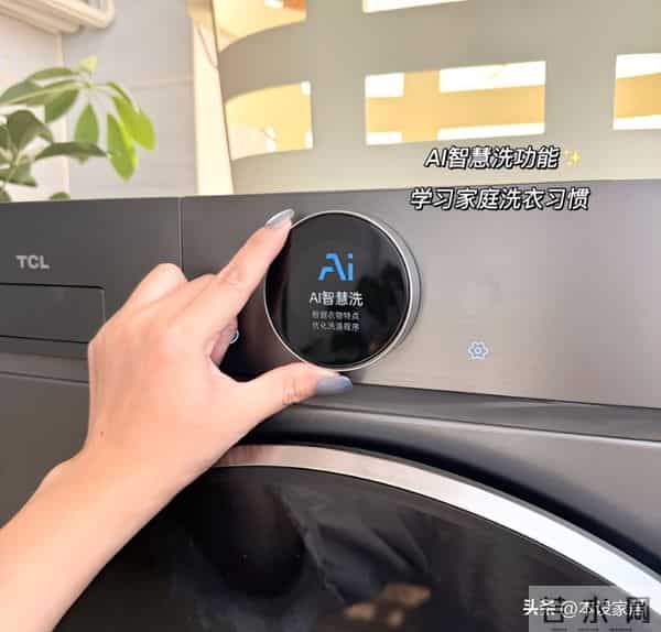 从"洗不干净"到"一键托管"：TCL AI洗衣机如何改变三代人洗衣习惯