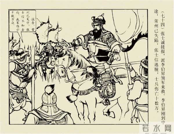 年代连环画香港版｜大明英烈传(三)｜大败张士德｜时代记忆