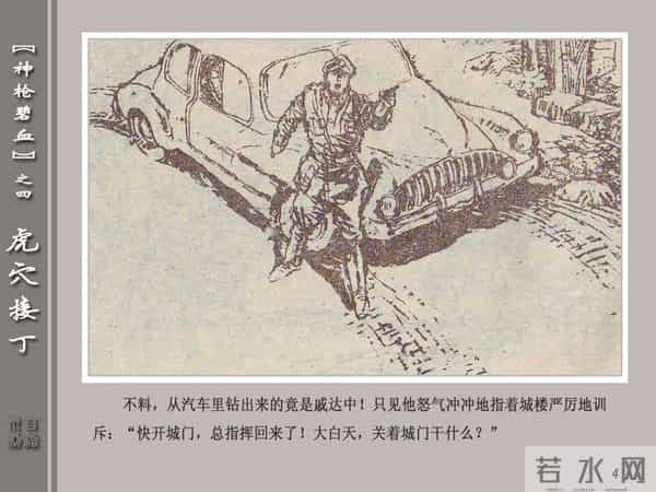 《神枪碧血》04虎穴接丁.天津人民美术出版社 连环画