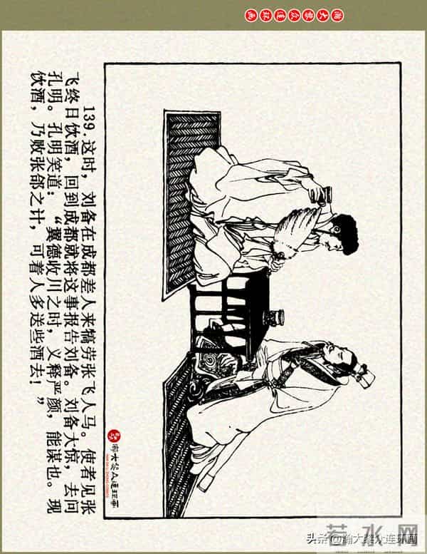 瀚大黎众|浙美版三国演义五虎上将连环画《张飞》徐有武徐有刚绘