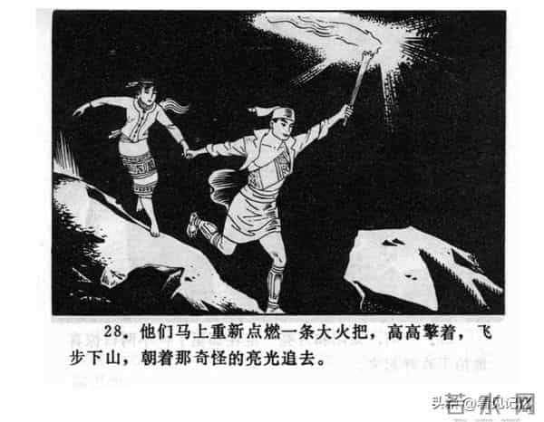 日月潭的传说-江苏人民出版社1983 王培堃 等绘