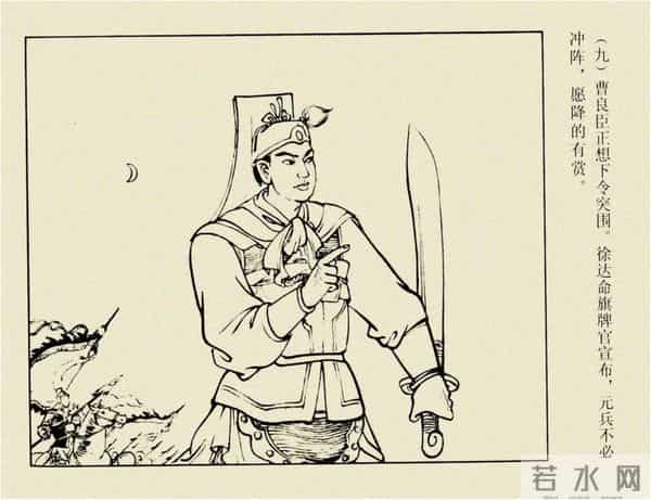 年代连环画香港版｜大明英烈传(三)｜大败张士德｜时代记忆