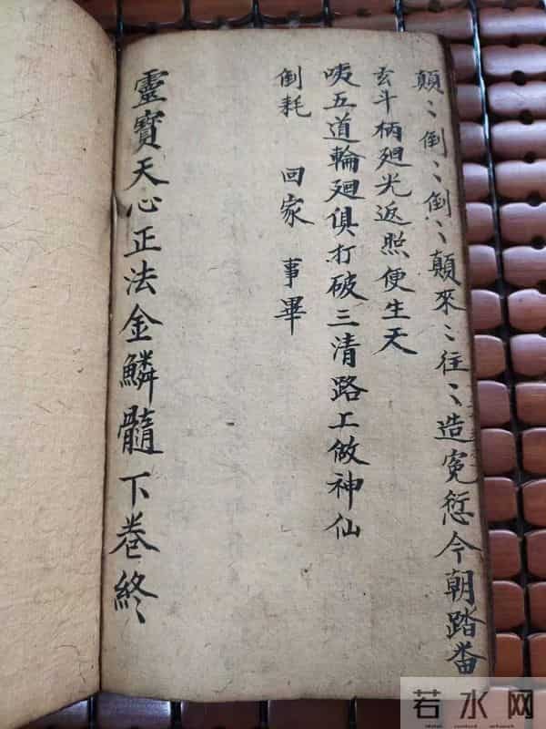 《靈寶天心正法金麟髓》