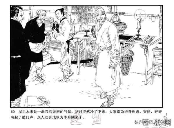 中国古代科学家故事连环画（江苏版10册）之《毕升》