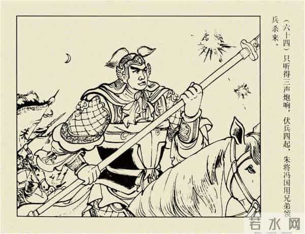 年代连环画香港版｜大明英烈传(四)｜陈友谅中计｜时代记忆