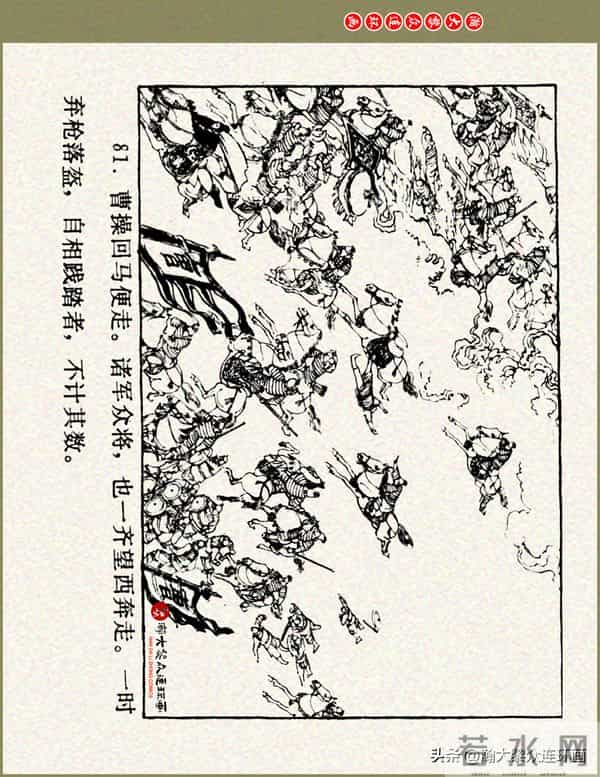 瀚大黎众|浙美版三国演义五虎上将连环画《张飞》徐有武徐有刚绘
