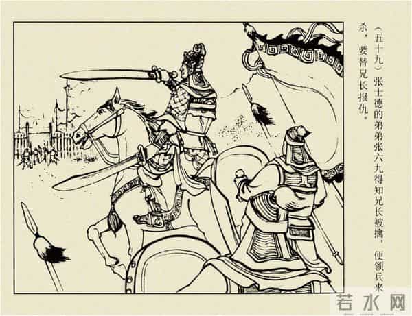 年代连环画香港版｜大明英烈传(三)｜大败张士德｜时代记忆