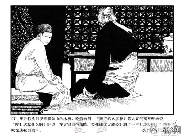 中国古代科学家故事连环画（江苏版10册）之《毕升》