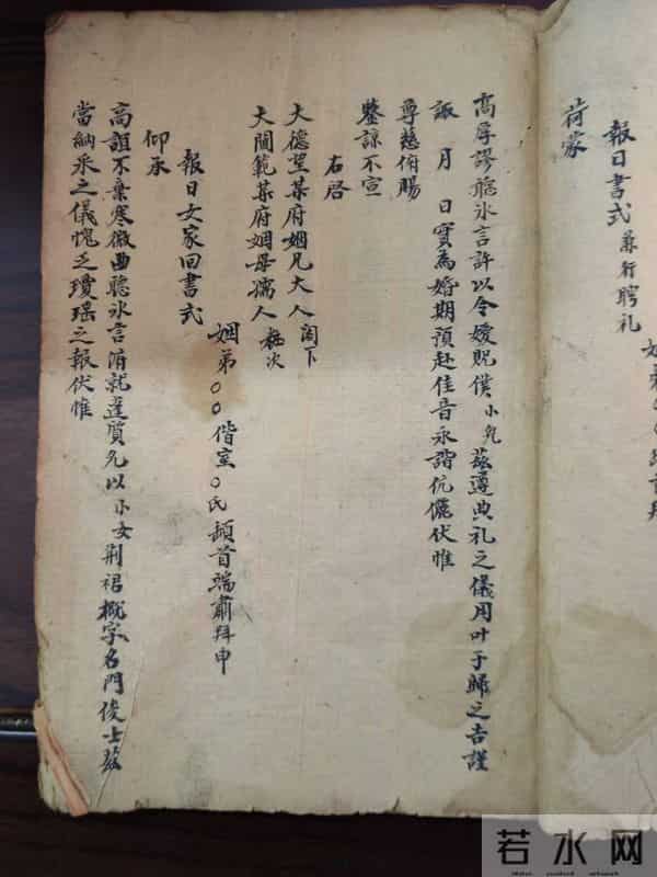 《礼仪祭文杂录本》