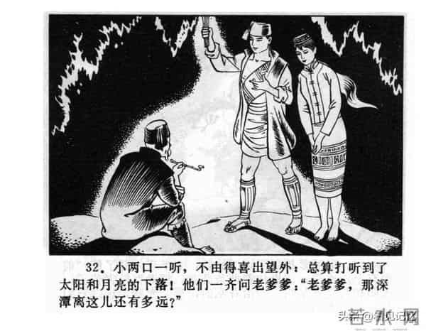 日月潭的传说-江苏人民出版社1983 王培堃 等绘