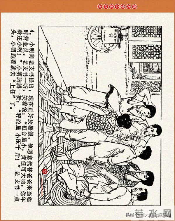 瀚大黎众｜江苏版连环画《小秤砣》《清江激流》苏立群许惠南绘画