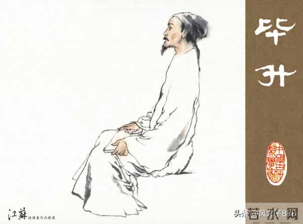 中国古代科学家故事连环画（江苏版10册）之《毕升》