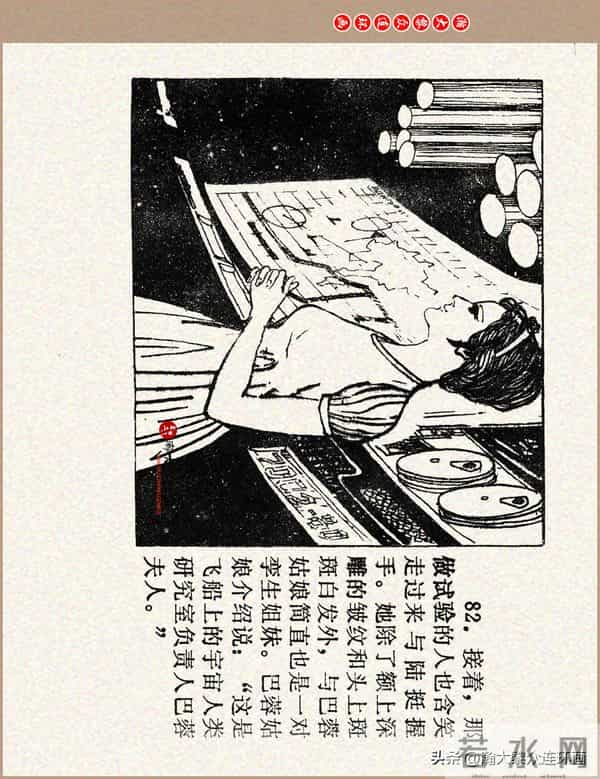 瀚大黎众｜科学幻想故事连环画《来自“猎户”的玫瑰》黄家文绘画