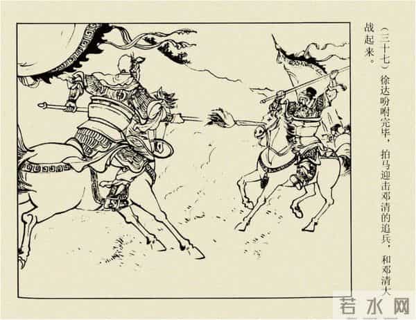 年代连环画香港版｜大明英烈传(三)｜大败张士德｜时代记忆