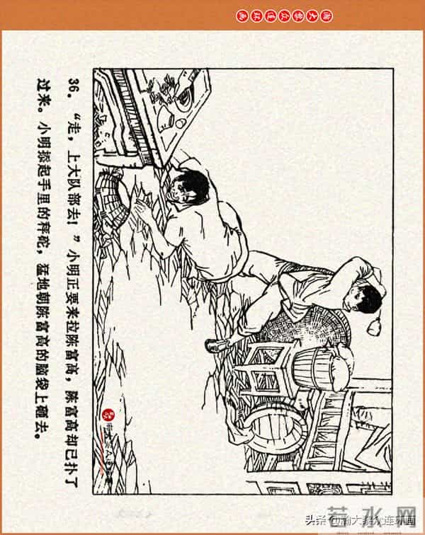 瀚大黎众｜江苏版连环画《小秤砣》《清江激流》苏立群许惠南绘画