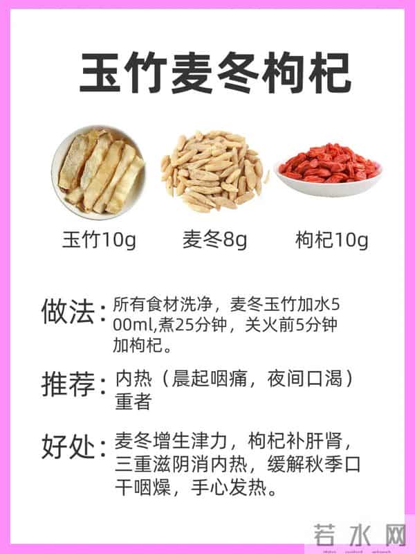 7款玉竹神仙汤，润燥安神告别咽痛，大人小孩都适用