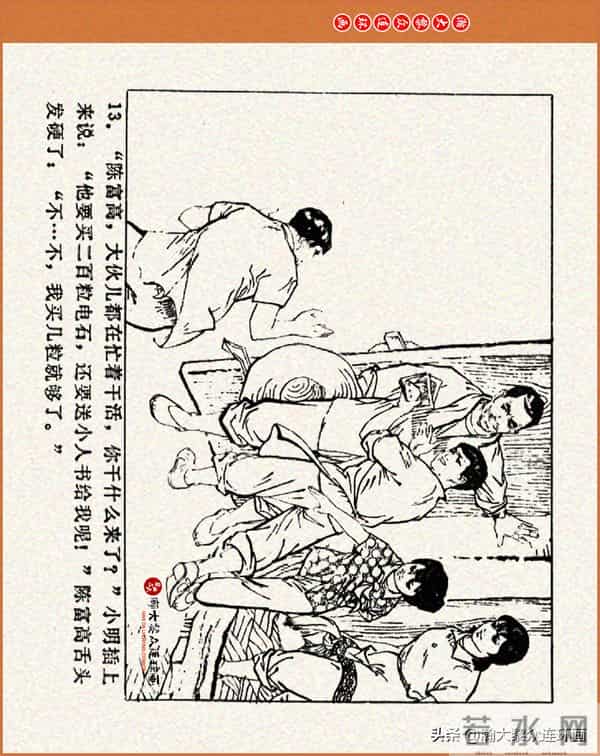 瀚大黎众｜江苏版连环画《小秤砣》《清江激流》苏立群许惠南绘画