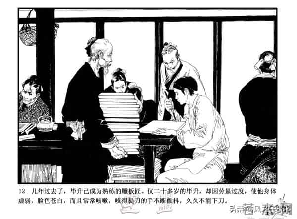 中国古代科学家故事连环画（江苏版10册）之《毕升》