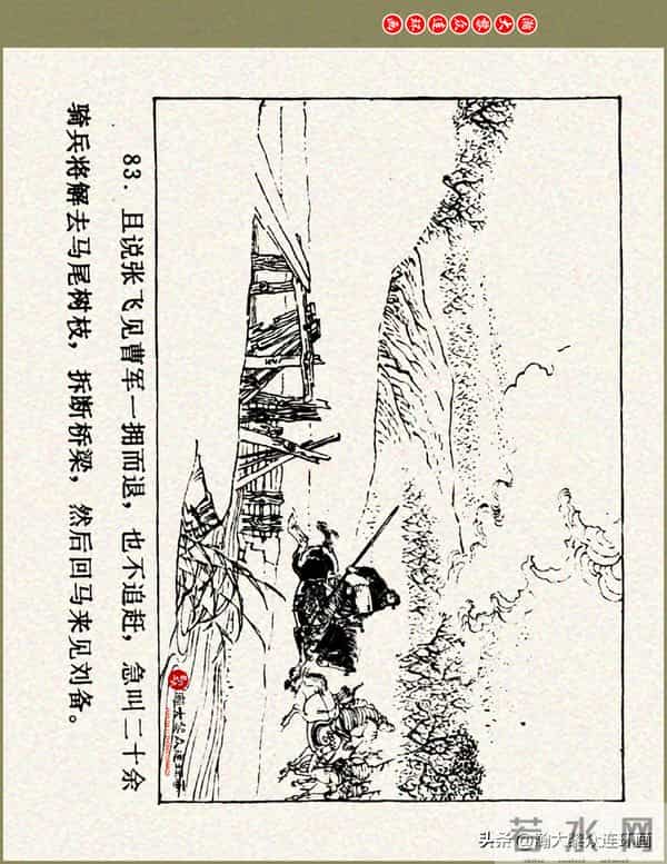 瀚大黎众|浙美版三国演义五虎上将连环画《张飞》徐有武徐有刚绘